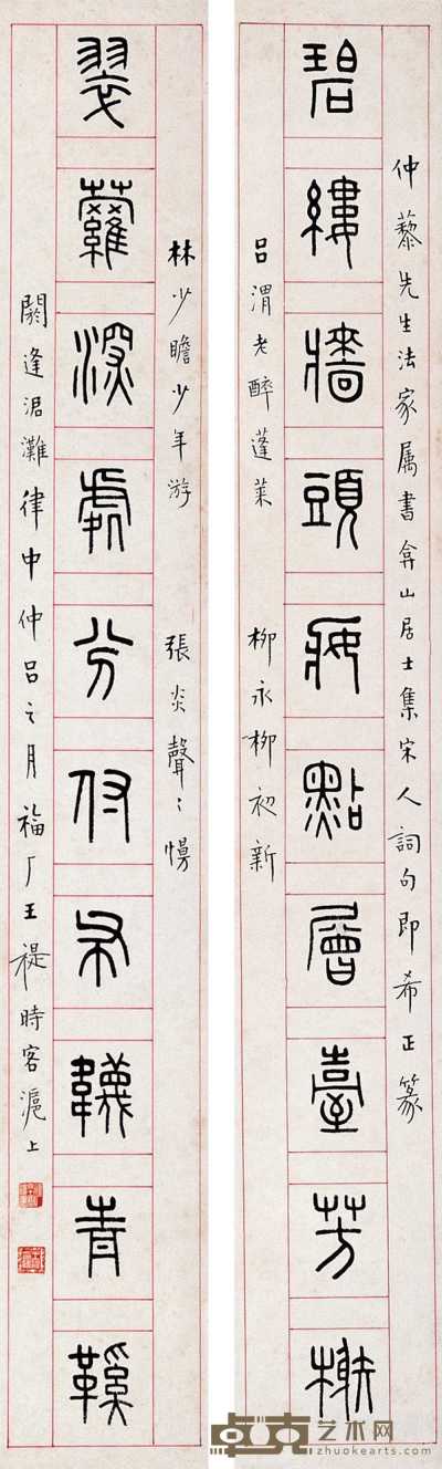 王福厂 阏逢涒滩（1944年）作 篆书十言联 镜心 75.6×10.9cm×2